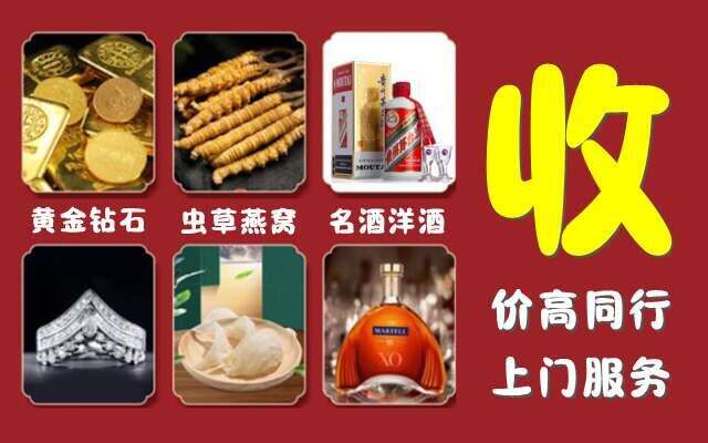 加格达奇区回收烟酒