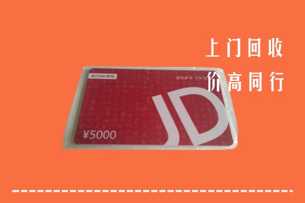 加格达奇区回收京东卡